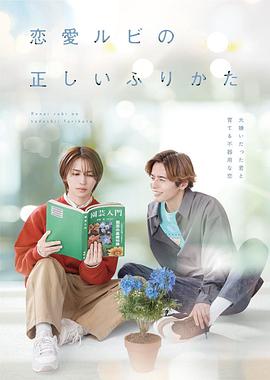 恋爱的正确标记法