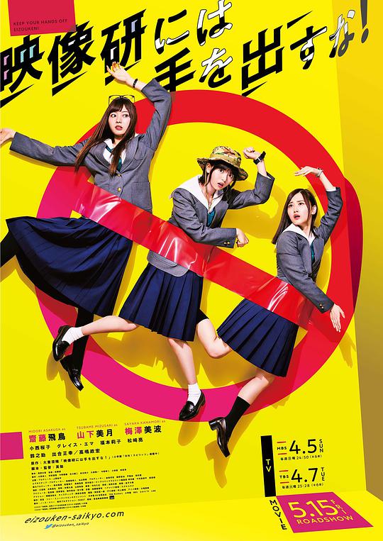 别对映像研出手!