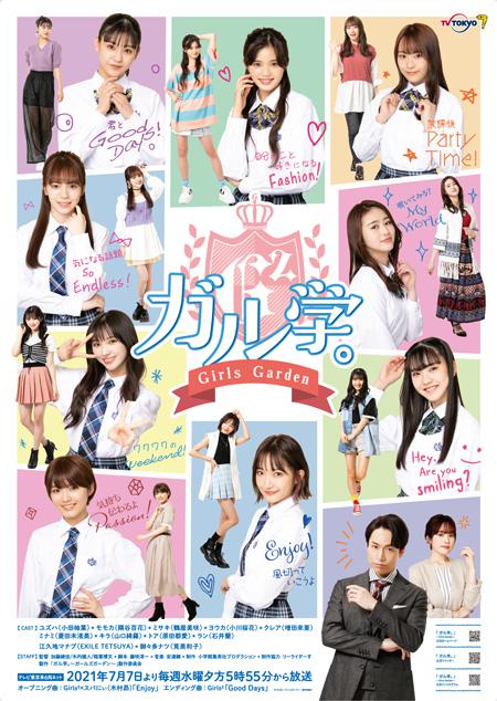 女学。~GirlsGarden~